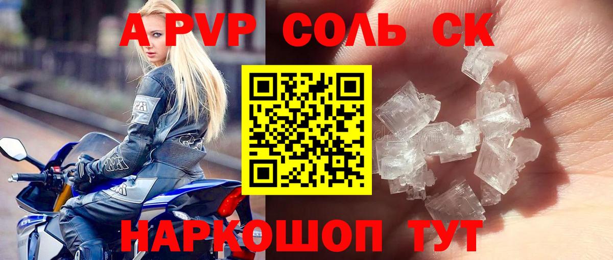 Альфа ПВП крисы CK Тара