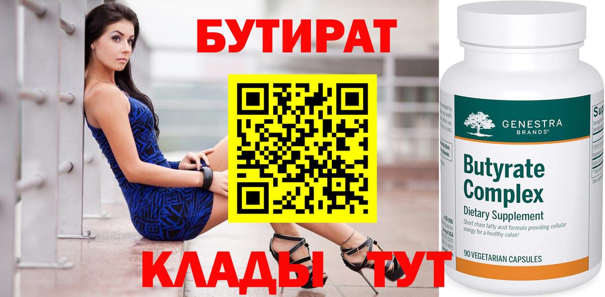 Тара  Бутират  Вход с VPN  Бутират 1.4BDO 