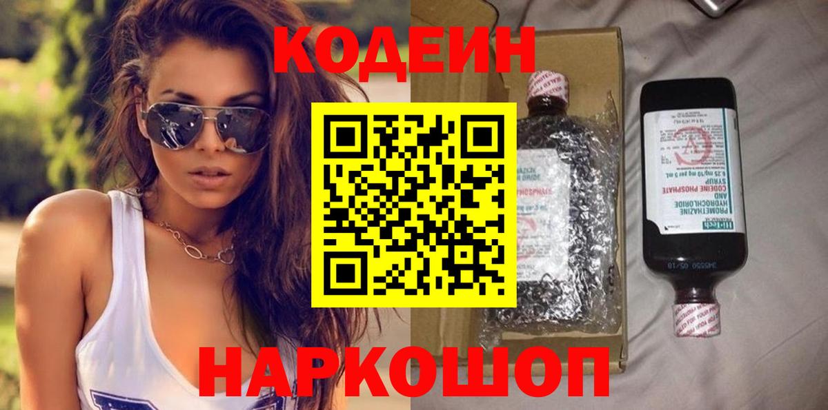 Кодеин напиток Lean (лин)  Вход с VPN  Тара 