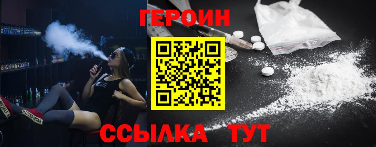 ГЕРОИН афганец  Вход с VPN  Тара 