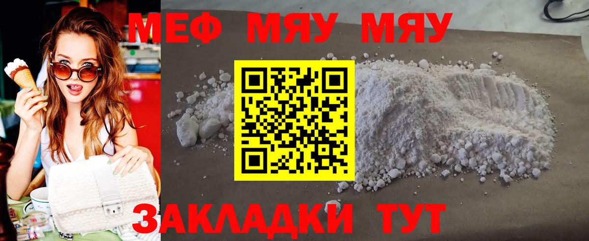 Меф  МЯУ-МЯУ  Тара  Вход с VPN  Меф мяу мяу  Меф мяу мяу 