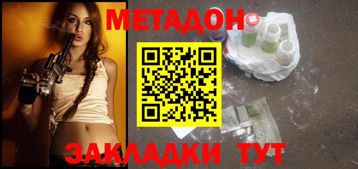 МЕТАДОН кристалл  Вход с VPN  Тара  Метадон мёд 